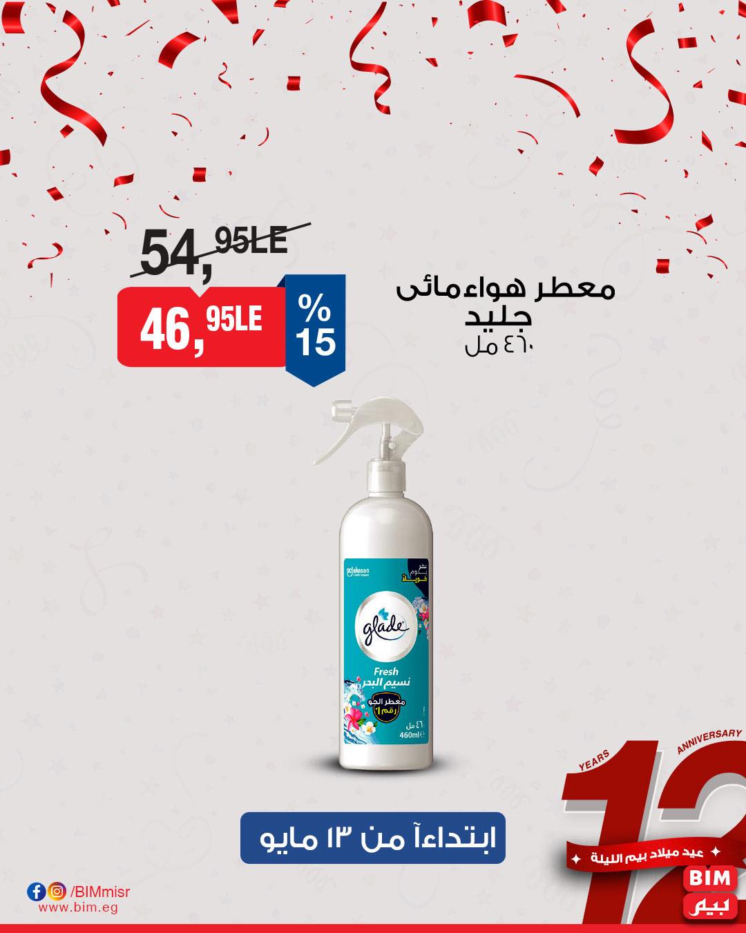 bim offers from 11may to 1may 2025 عروض بيم من 11 مايو حتى 1 مايو 2025 صفحة رقم 22